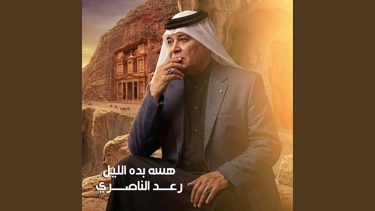 Hassa Bedal Lail - هسه بده الليل