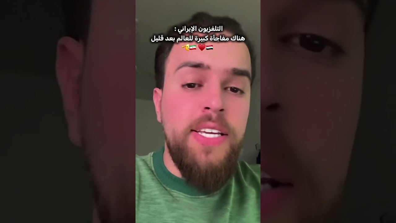 التلفزيون الإيراني هناك مفاجأة كبيرة للعالم بعد قليل 🫡🤎✨ستوريات حسينية سوي مشاركة 🥺🫀🌿#ياعلي #shorts 