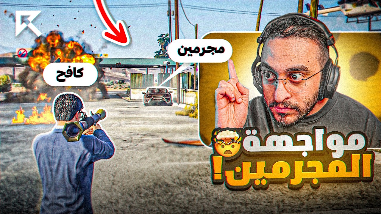 الحاكم كافح المكافح ينزل للميدان لمواجهة المجرمين !🔥 🤯