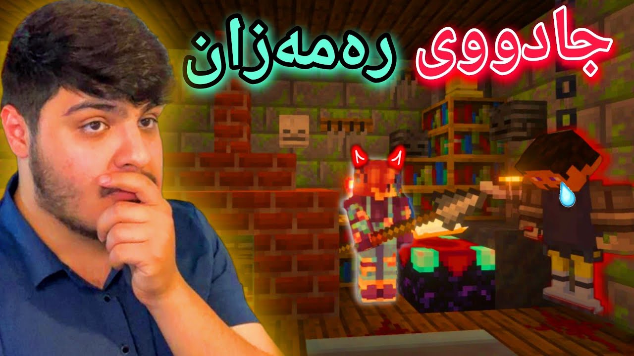 جادووی رەمەزان🤫 | Ramadan minecraft magic 🫢