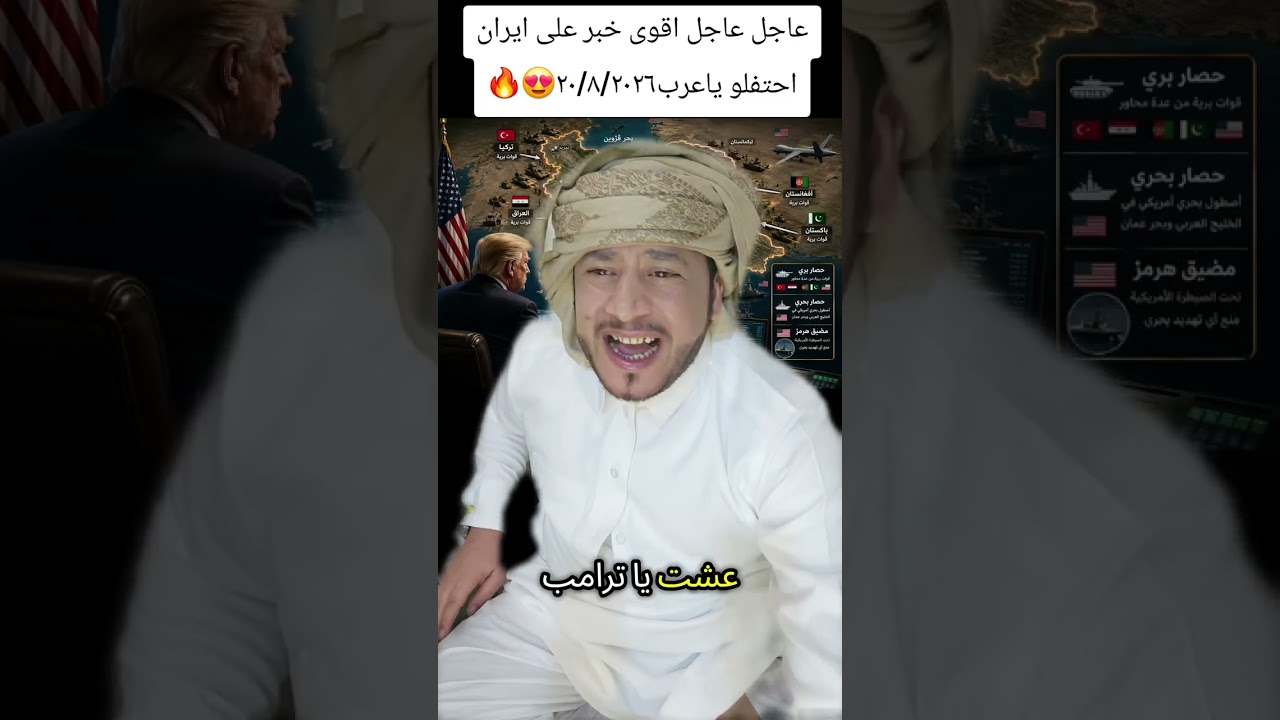 عاجل عاجل.. أخطر خبر من ترامب على إيران! يا رجال، احتفلوا احتفلوا! سقطت طهران. عاشت ترامب! 😍😍😍🇺🇸