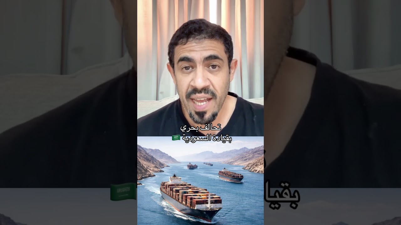 تحالف بحري بقيادة السعودية
