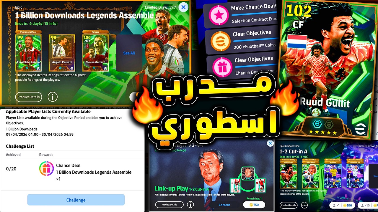 كونامي فجرتها بلينك اب جديد ومدرب اسطوري 🔥🤯 شرح جميع اضافات تحديث اليوم !!😱|efootball 2026