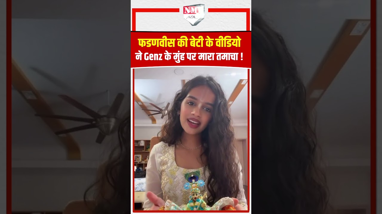 CM की बेटी का सनातनी रूप देख लोग तिलचट्टों को गालियां क्यों दे रहे ?