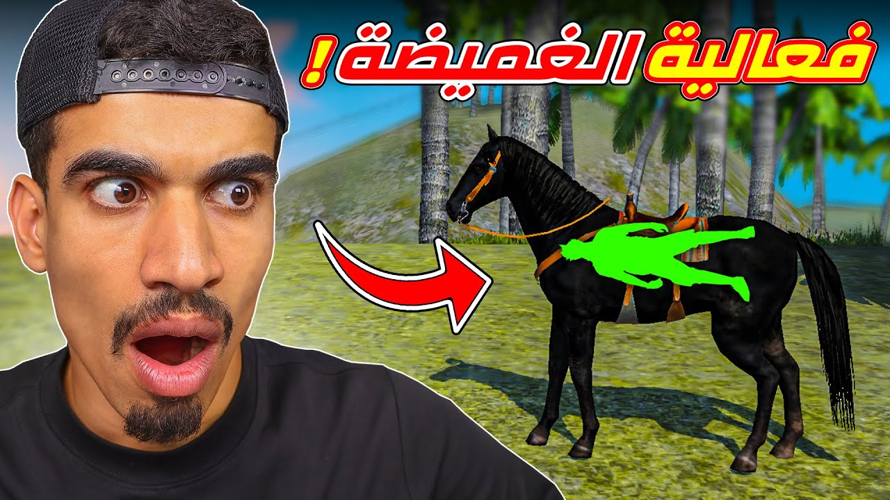 فعالية الغميضة بطريقة جديدة !!