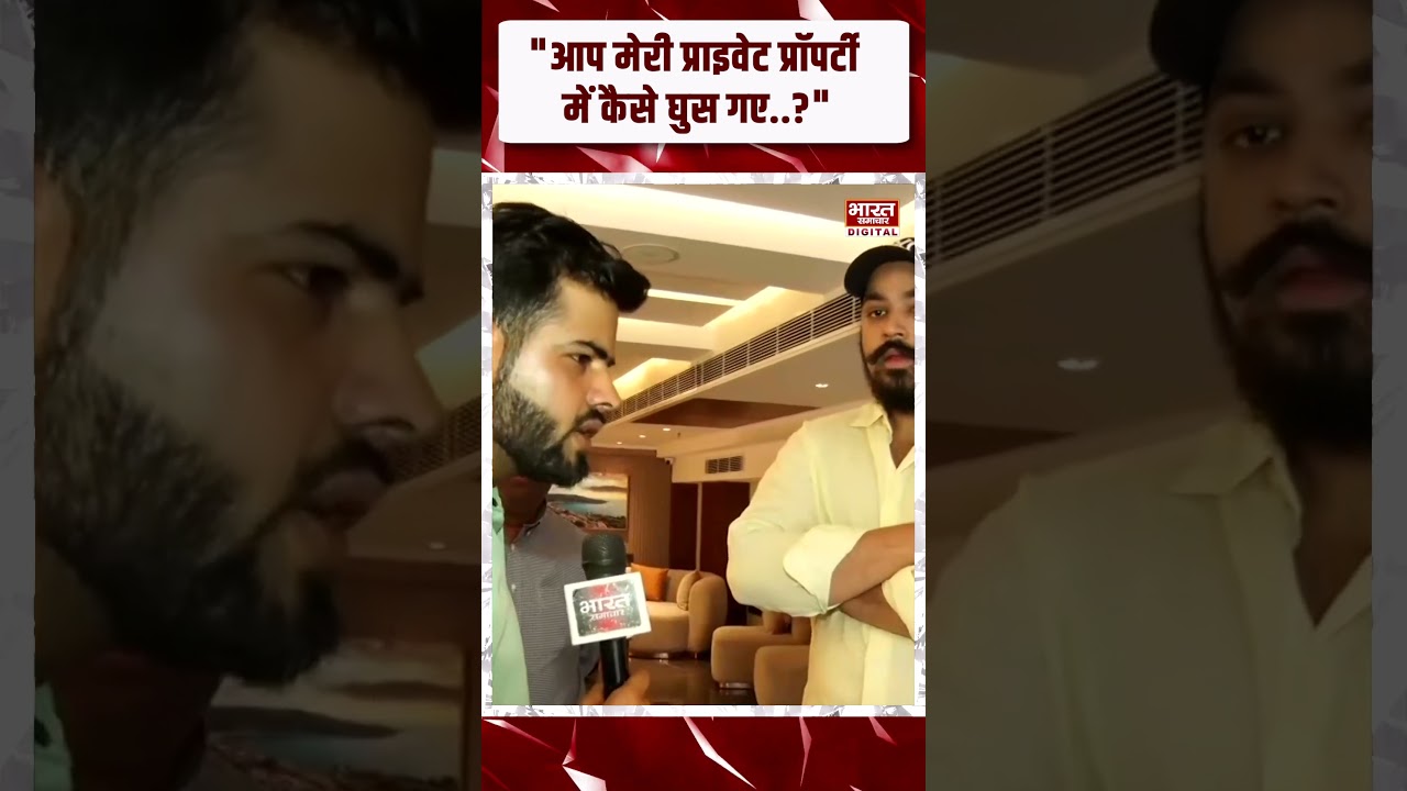 "आप मेरी प्राइवेट प्रॉपर्टी में कैसे घुसे?" फायर सेफ्टी चेक करने गए पत्रकार पर भड़के होटल मालिक!