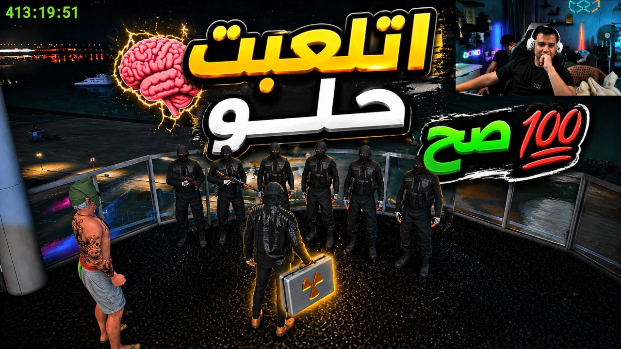 الجزء(5)  الخطة اتلعبت حلو اوي وصح 100% مع مافيا الدون😱🔥