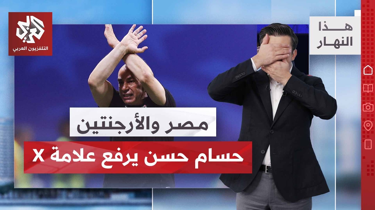إقصاء الفراعنة على يد التانجو.. غضب مصري وجدل تحكيمي | هذا النهار