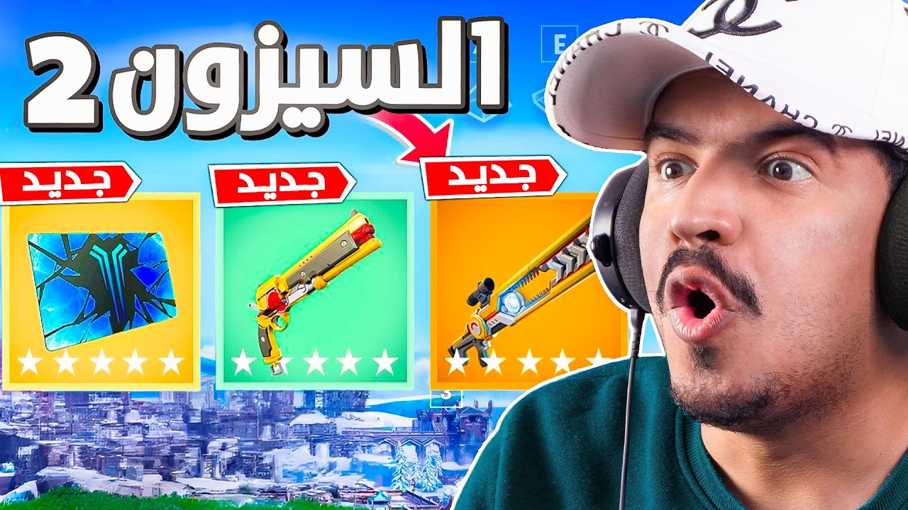تجارب واسرار السيزون 2 واماكن الخزنات 🔥 فورتنايت