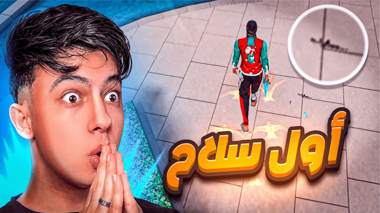 تحدي الفوز بأول سلاح !! تحدي مستحيل🙁🔥