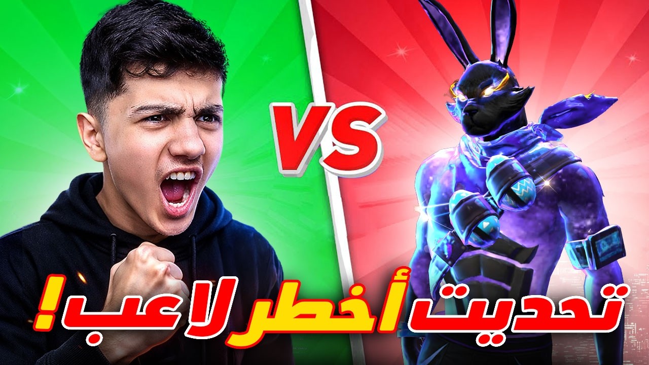 تحديت أخطر لاعب مغربي 🇲🇦 🔥