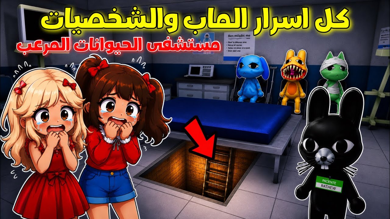 اكتشفنا السر الغامض المخفي بالمستشفى 👻!