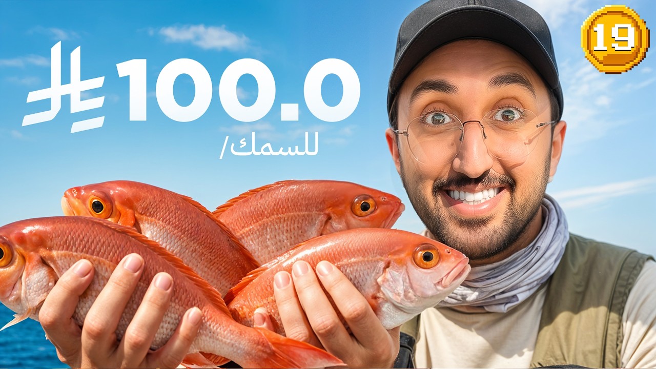 من 0.01$ الى كأس العالم أمريكا ! اليوم #19
