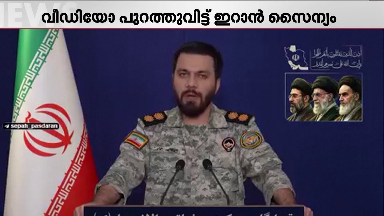 'കരയുദ്ധത്തിലേക്ക് കടന്നാൽ അമേരിക്കൻ സൈനികർ സ്രാവുകൾക്ക് ഭക്ഷണമാകും' | Iran | Ibrahim Zolfaghari