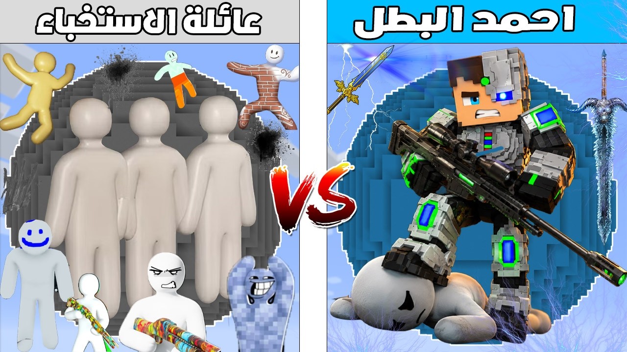 فلم ماين كرافت : كوكب احمد البطل ضد كوكب عائلة الاستخباء 🔥😱
