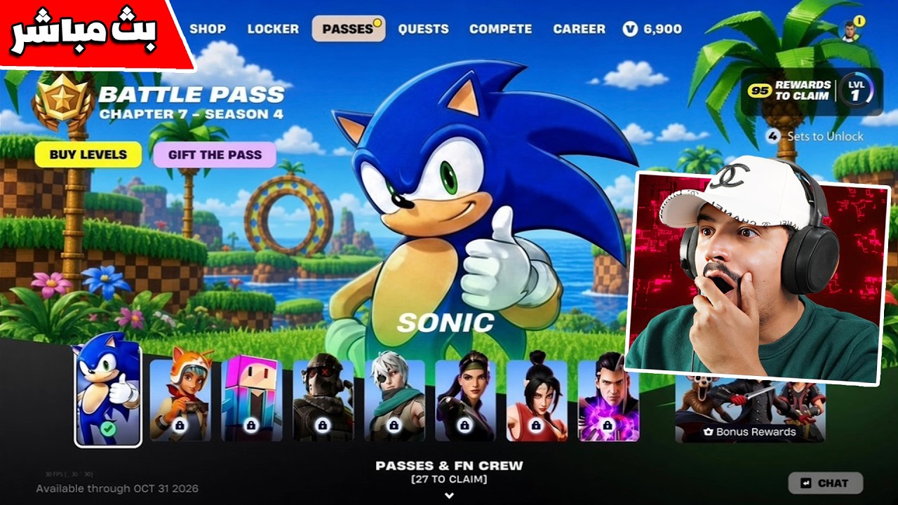 فورتنايت بث مباشر كل شيء عن السيزون 4 والباتل باس والماب الجديد Fortnite season 4