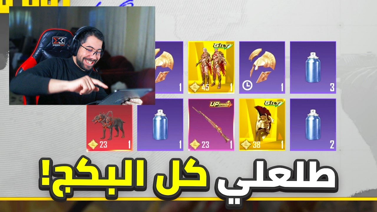 تفتيح عجلة سبارطا بقيمة 200,022$ 😎 | PUBG MOBILE