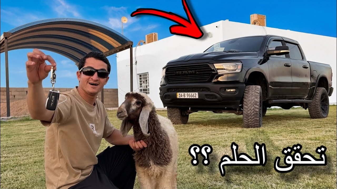 اشتريت سيارة أحلامي .. تحقق حلمي الثاني! 😍🔥