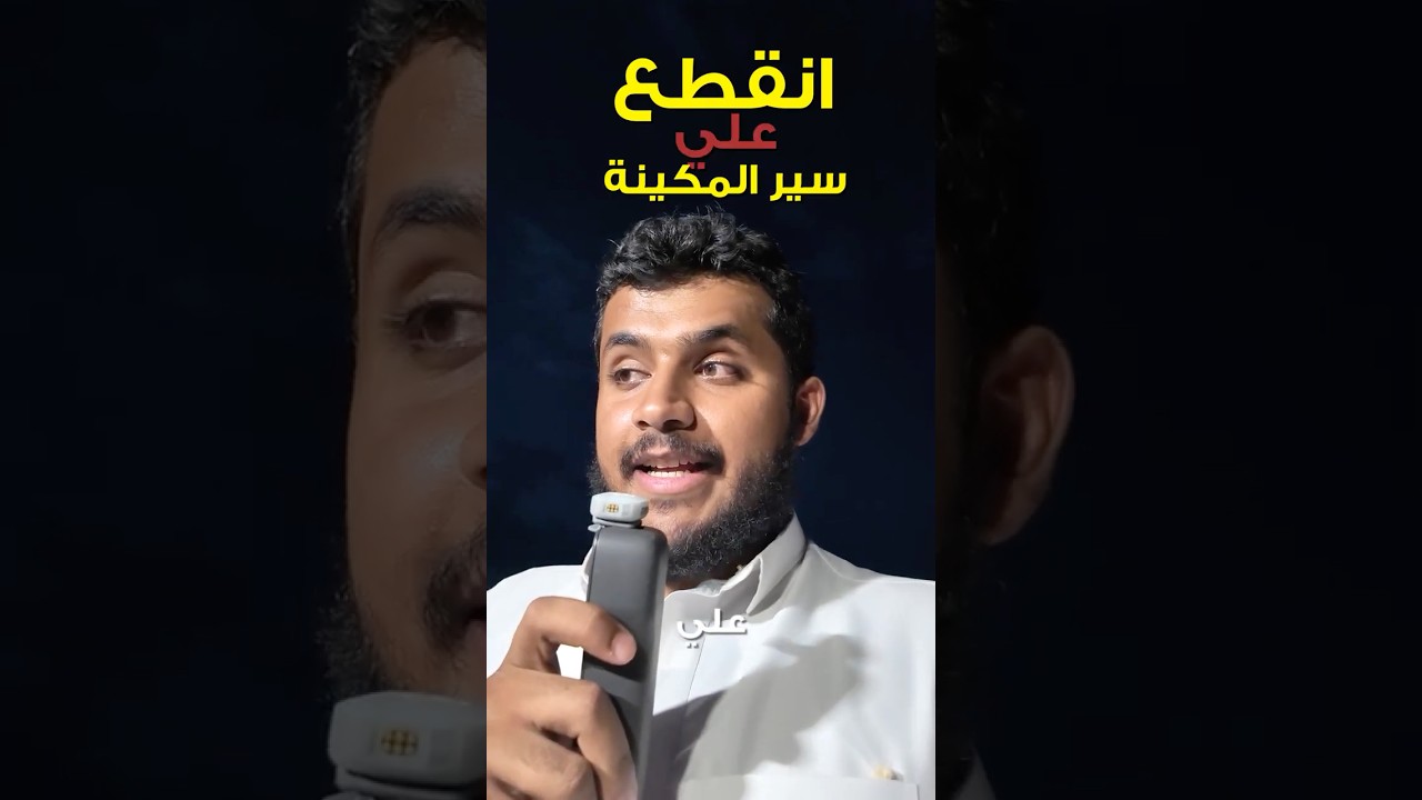 انقطع علي سير المكينة !!