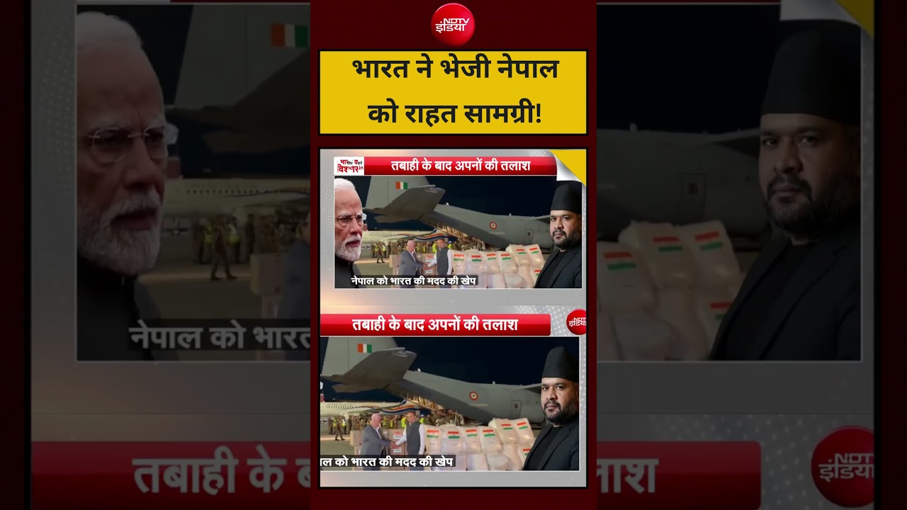 Bharat Ki Baat Batata Hoon With Syed Suhail :  भारत ने भेजी नेपाल को राहत सामग्री!