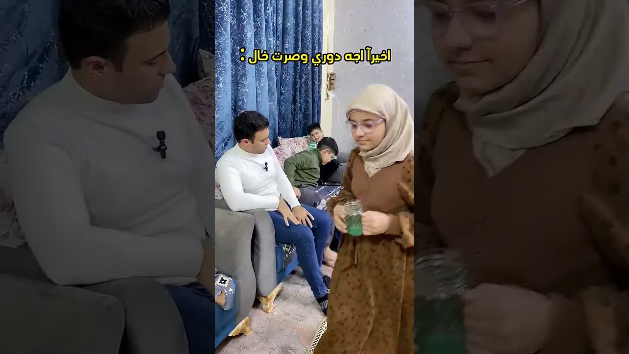 وأخيرا اجه دوري وصرت خال 😅 علاوي ورقاوي #اكسبلور #لايك