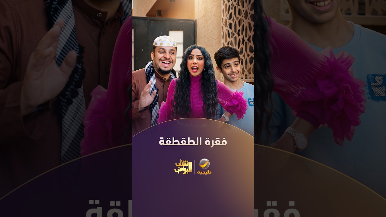 الطقطقة على سيارة العمة حصة 😂😂