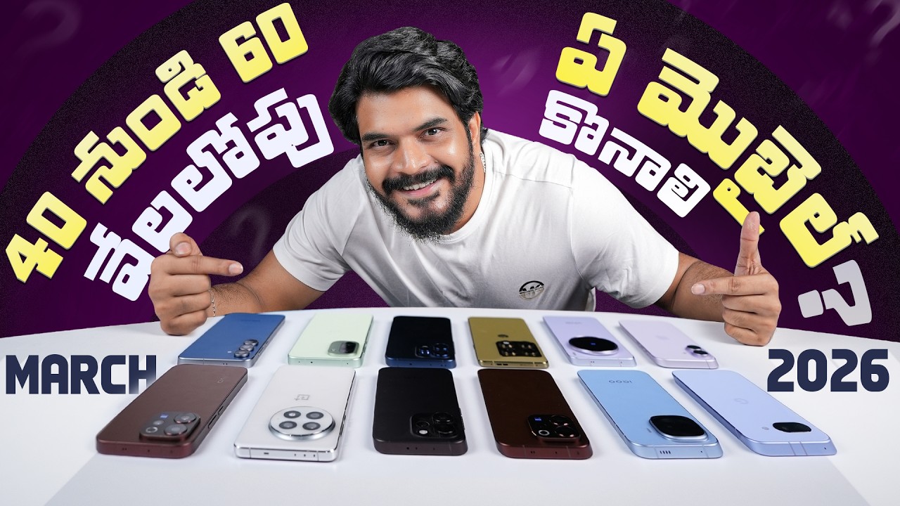 Best Mobiles to Buy from ₹40,000 - ₹60,000 in March 2026 in Telugu 🔥