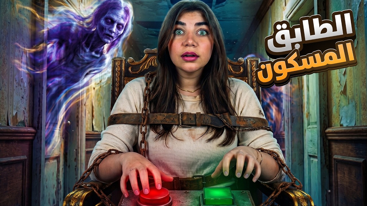 اذا بتشوف اشي غريب بتموت  - The Floor Above