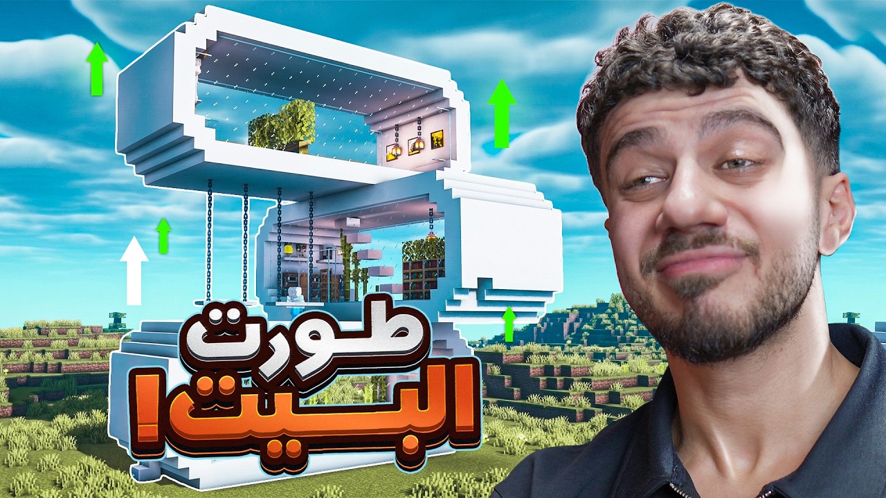 غيرت البيت 180 درجة!! | ح8