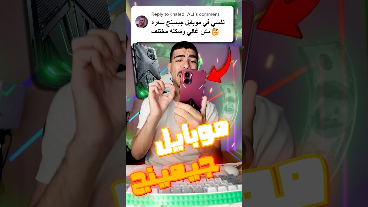 اغرب موبايل جيمينج 😱‼️