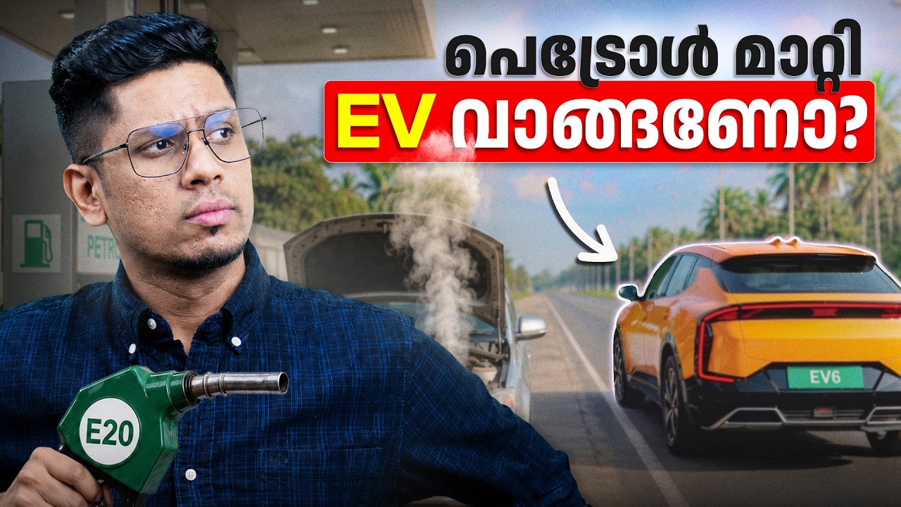 Petrol വണ്ടി പണി തരുമോ? EV-ലേക്ക് മാറണോ? | Ultimate Car Buying Guide