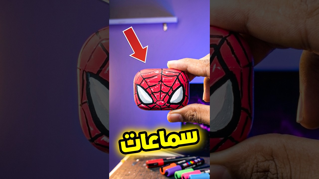 هل رح اقدر ارسم علي أغلي سماعات بالعالم؟🤔