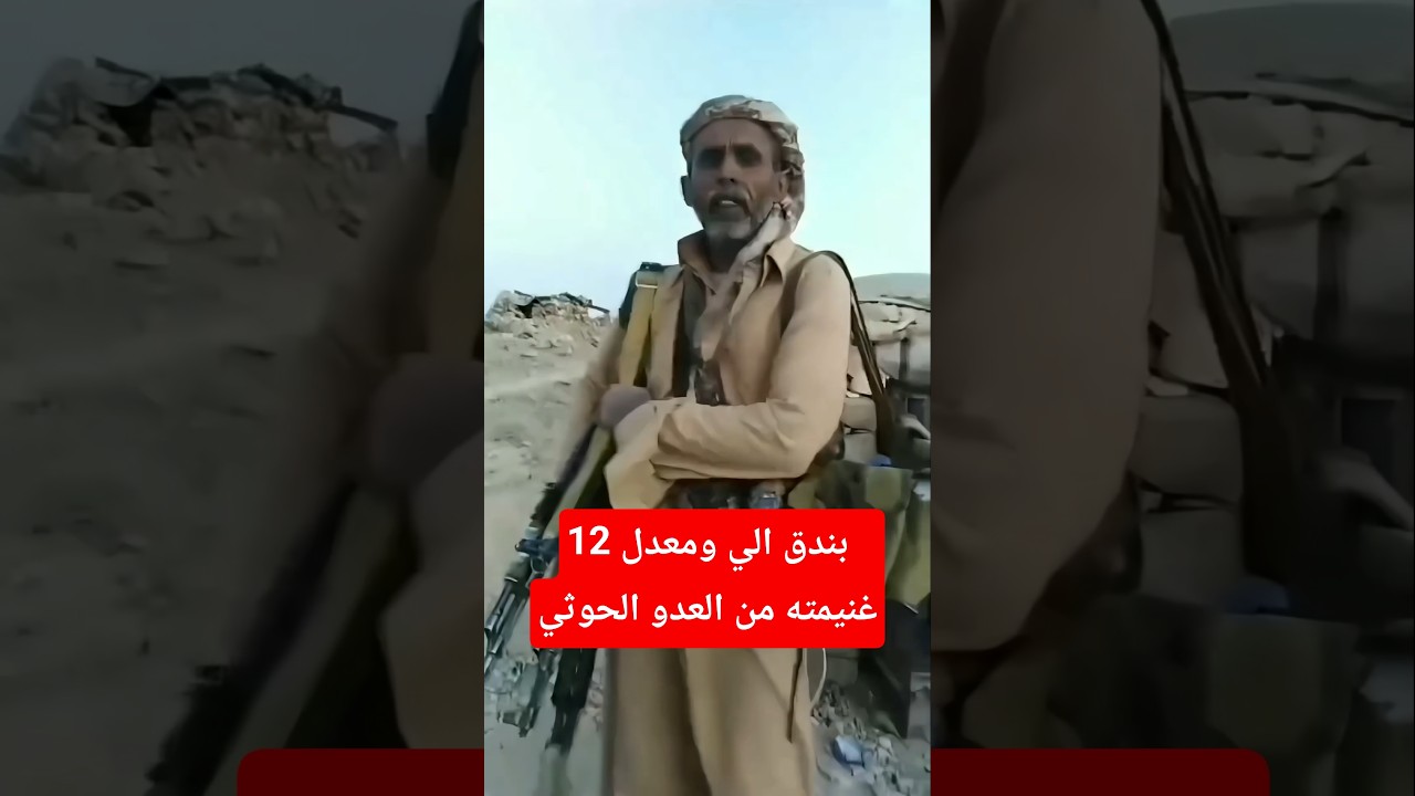 غنيمة الحاج من العدو الحوووسي