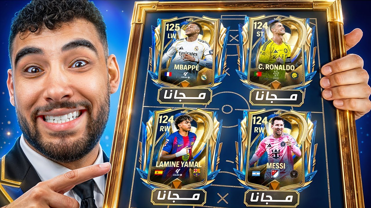 فجرت بكدجات الالتيميت توتس وجمعت كل اللاعبين🔥🤯