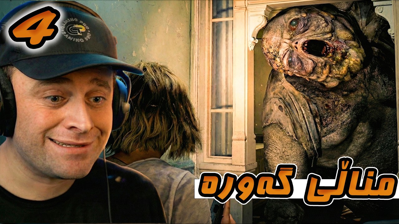 Resident Evil Requiem #4 - 😨خۆم ڕۆ مناڵی گەورە هاتەوە وییی