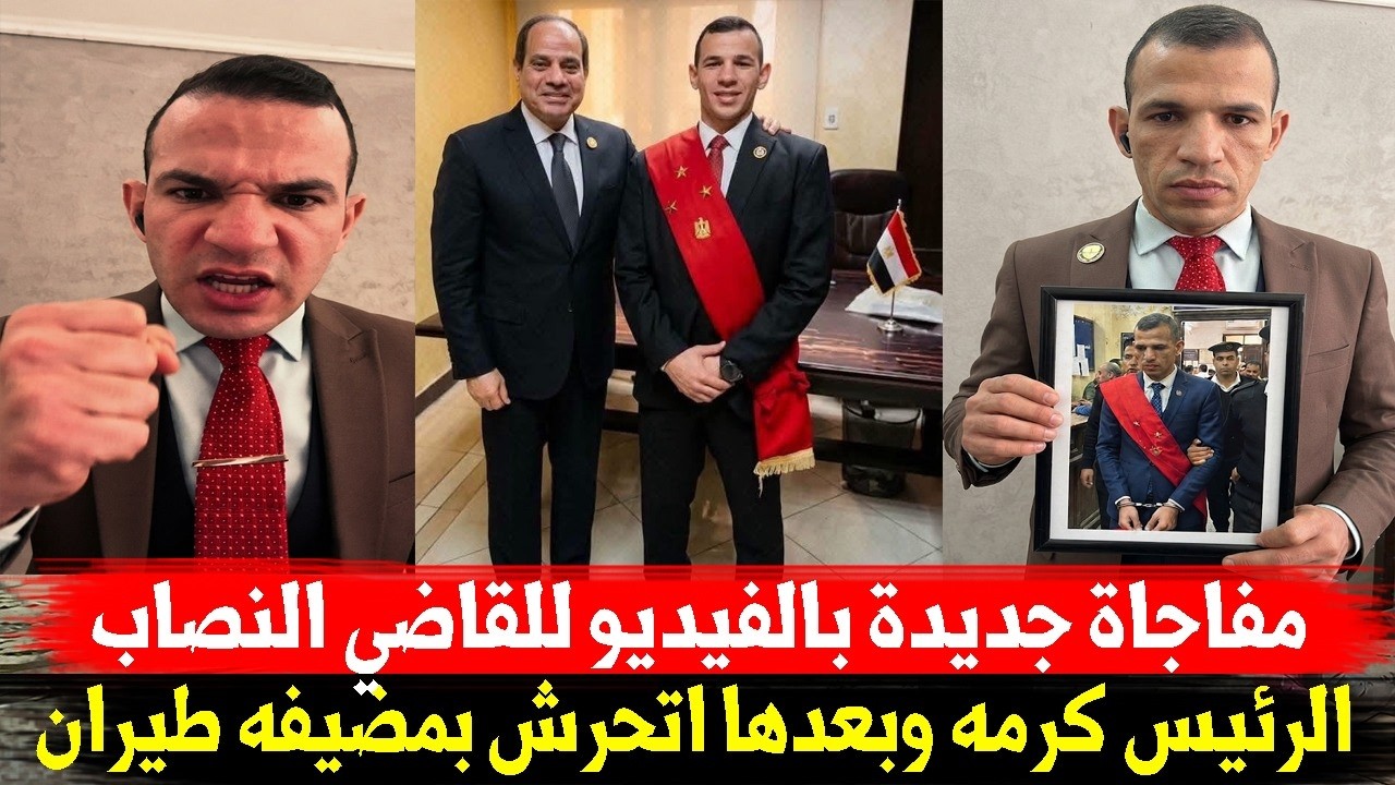 والده يعمل كومبارس فى افلام عادل امام والناس شبته بأبوتريكة..مفاجات فى قضية القاضي النصاب