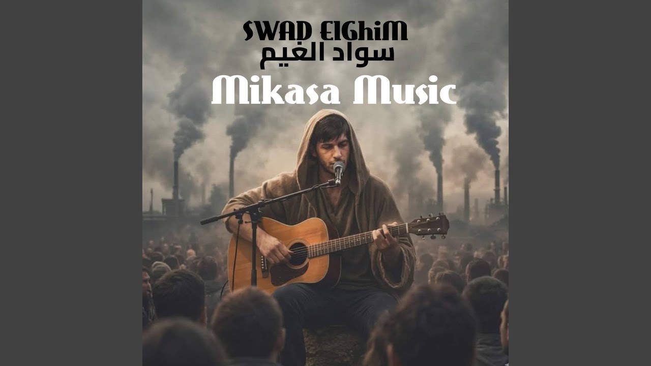 سواد الغيم