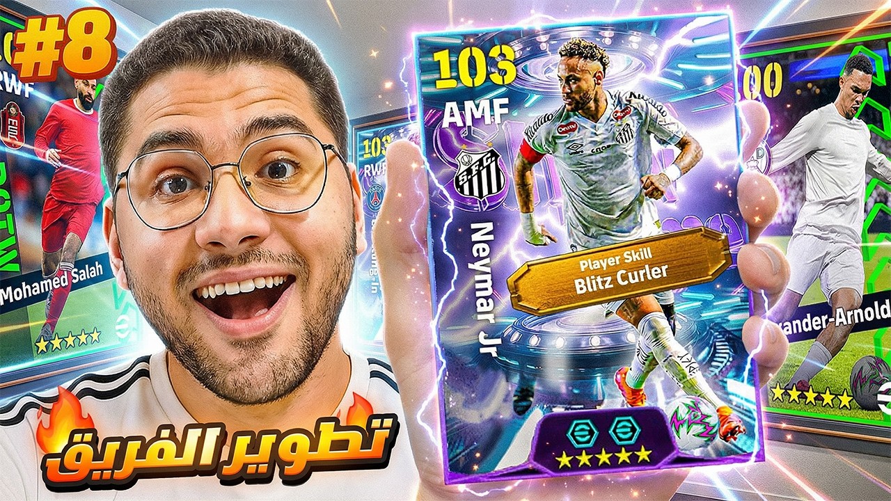 من الصفر #8 عملت تطوير اسطوري للفريق 🤯🔥 والحظ انفجر اخيراً طلعلي ابيك 😍☠️ || eFootball 26