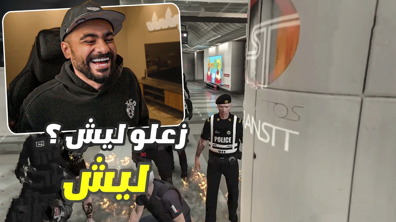 قراند الحياه الواقعيه زعلو على ليش ؟