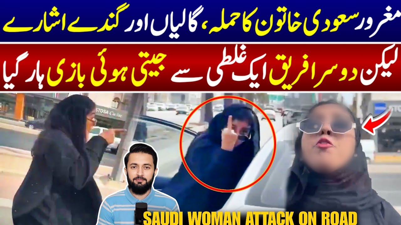 Saudi Arabia Angry Girl Video From The Roads Of Jeddah | KSA Rules Latest Update | Arab Urdu News