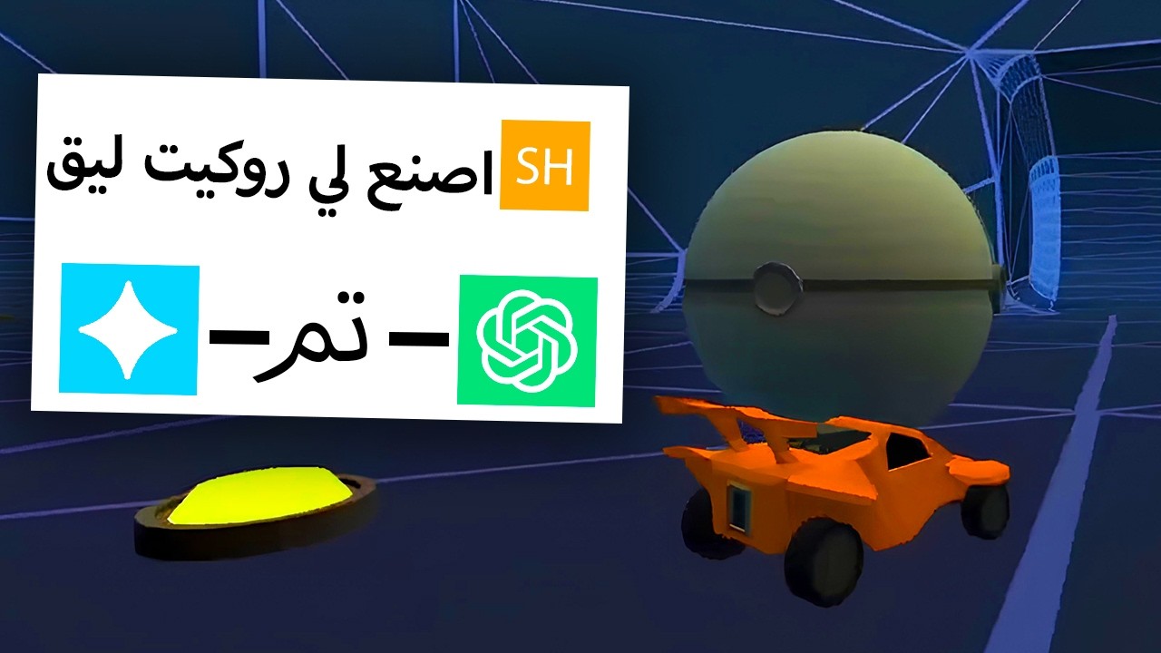 سويت نسختين رخيصه من روكت ليق…