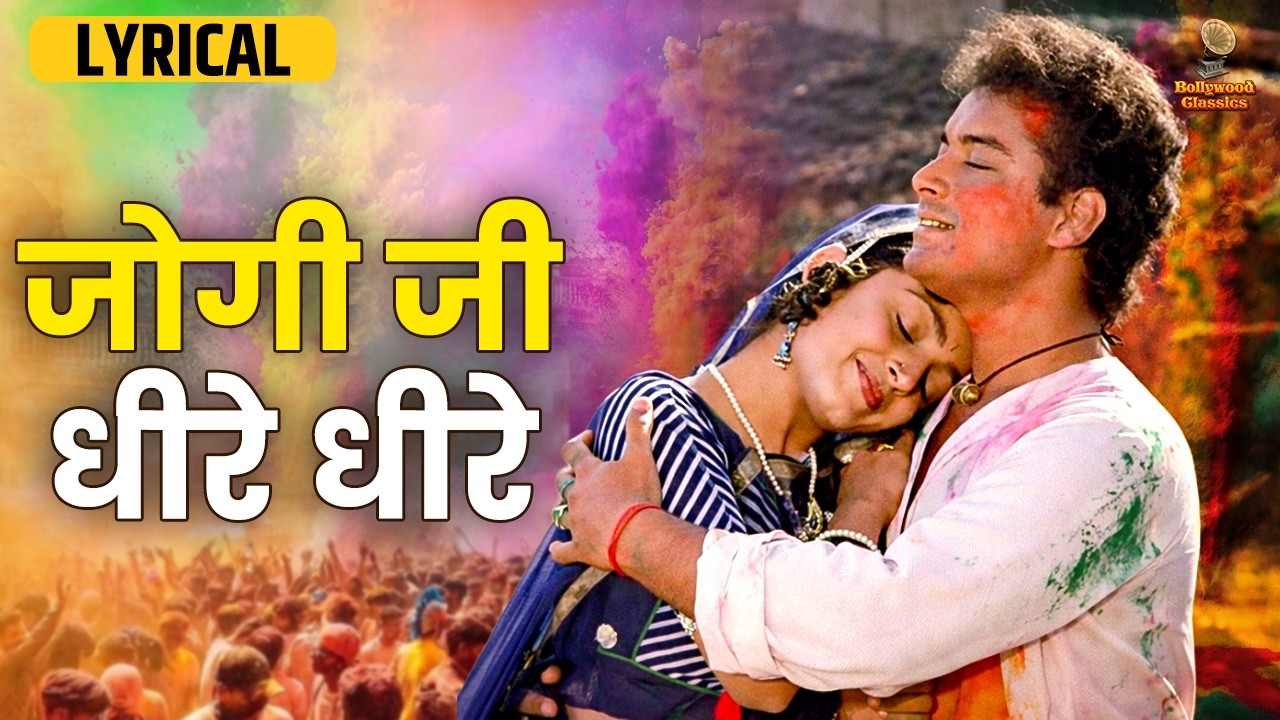 जोगी जी धीरे धीरे 🌸| Holi Special HD Song | होली गीत | Desi Holi Vibes | Sachin & Sadhana Singh