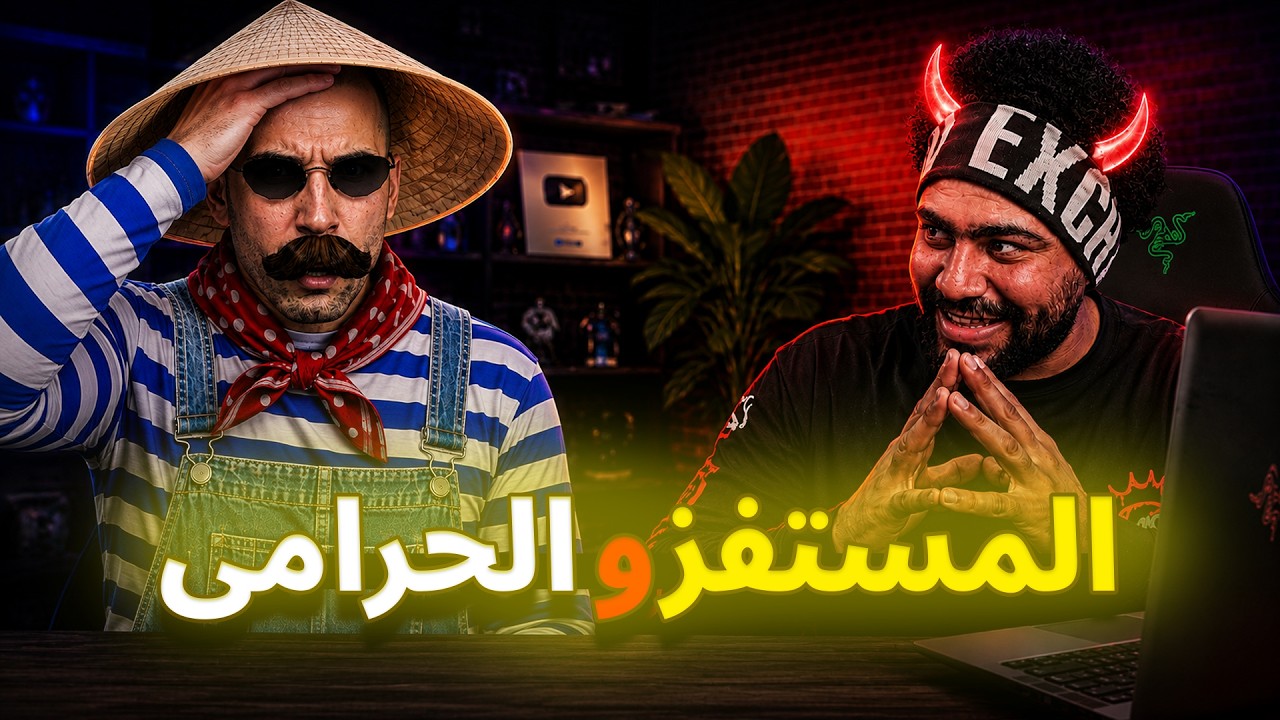 المستفز | عليلو نصب عليا | ببجى موبايل