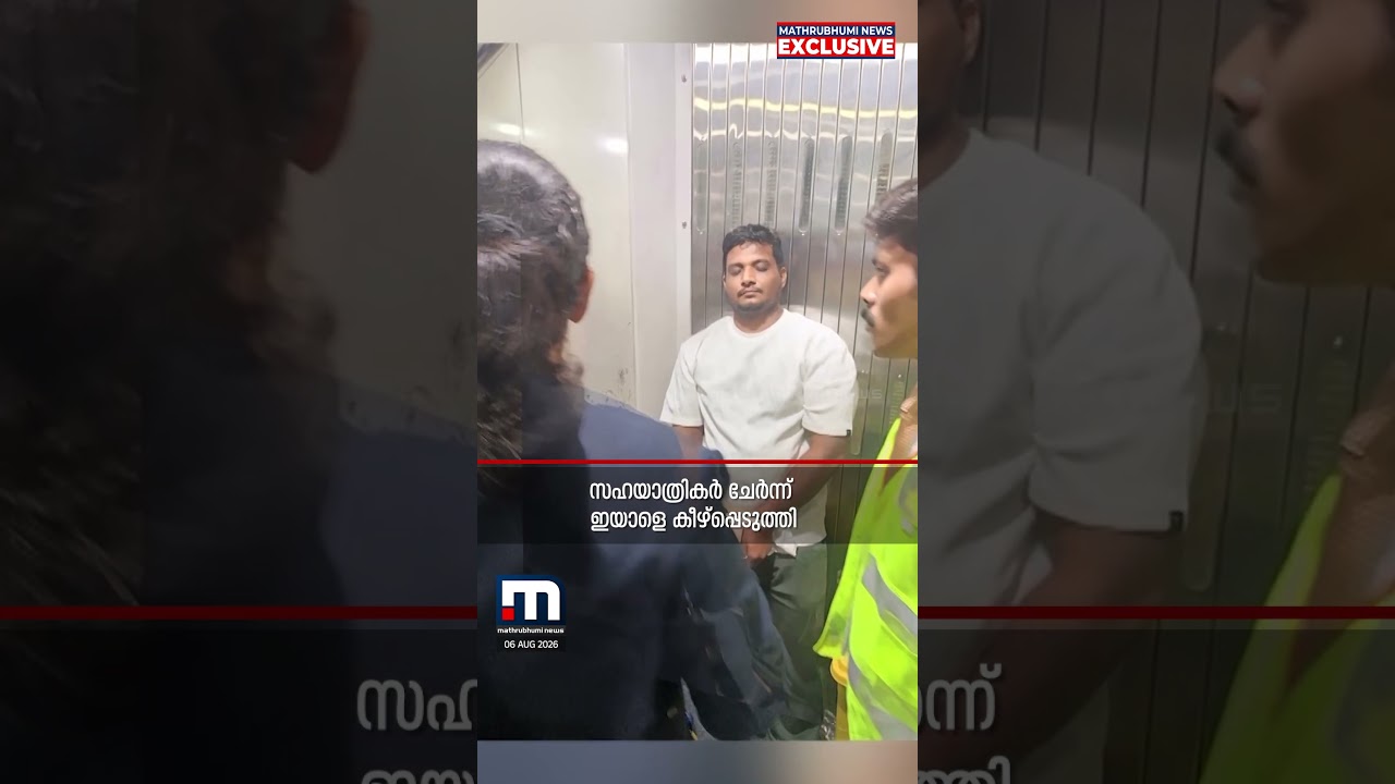ആകാശത്ത് വെച്ച് വിമാനത്തിന്റെ വാതിൽ തുറക്കാൻ ശ്രമിച്ച് മലയാളി യുവാവ് | Kochi | Airport