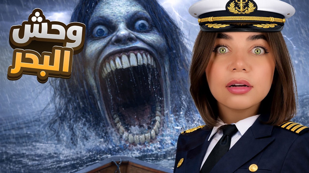 واجهت وحش البحر "Umigari"