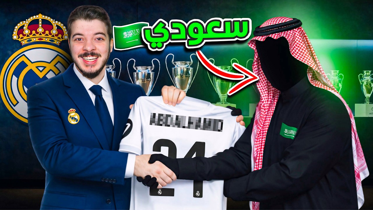 ‏تعاقدت مع أفضل موهبة سعودي 🇸🇦😍..(مهنة مدرب #7)