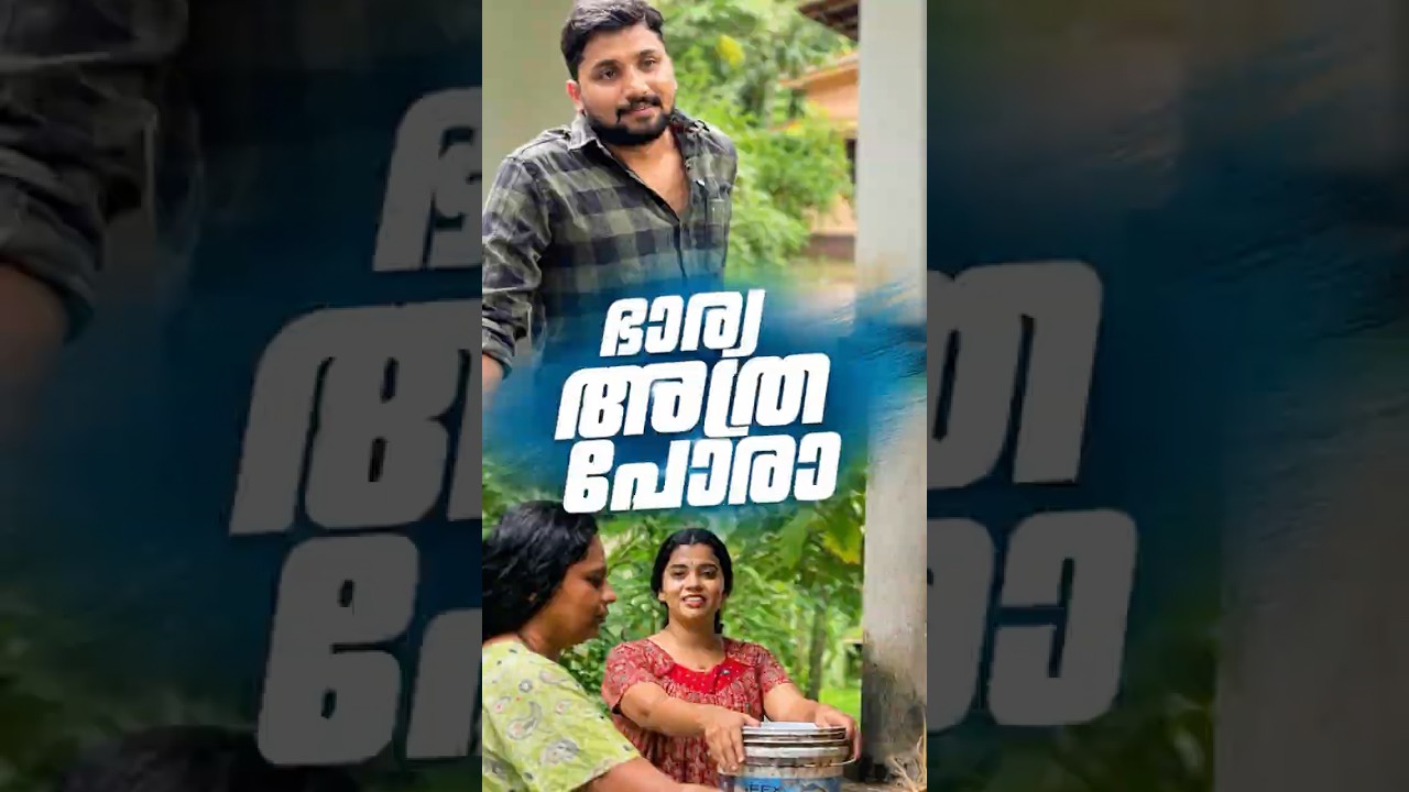 ഭാര്യ അത്ര പോര | ON THE ROCKS | ALEN FELIX | ASHFAQUE YEM