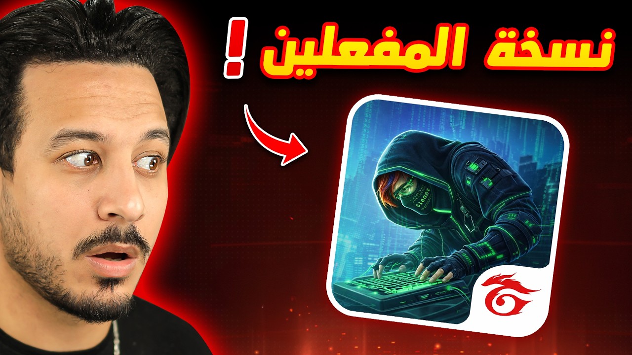 جربت اخطر محاكي فري فاير !!