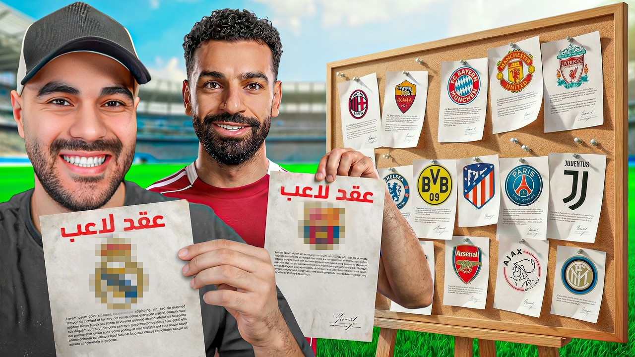 لعبت موسم كامل ب صلاح في أقوى أندية أوروبا