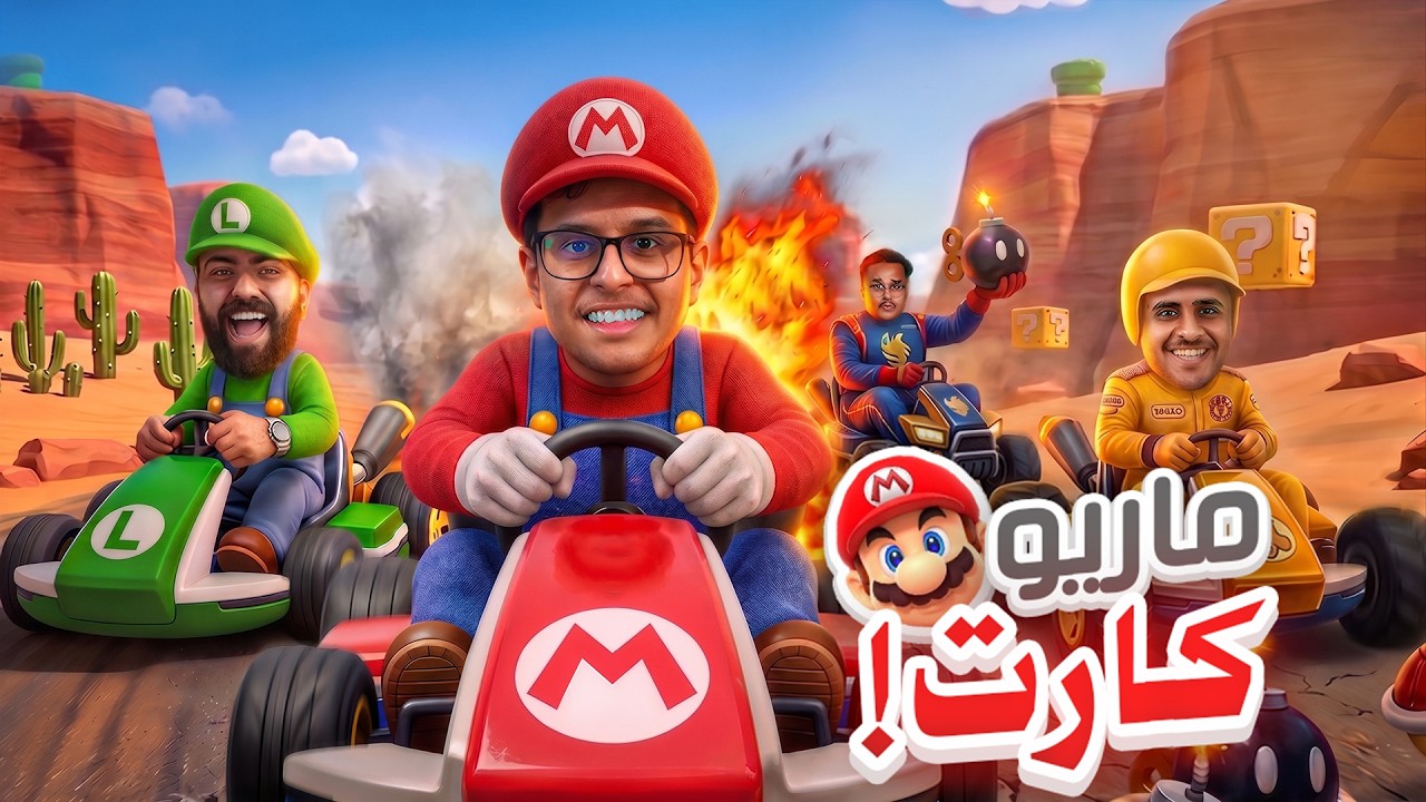 ماريو كارت مع شباب فالكونز 🚘